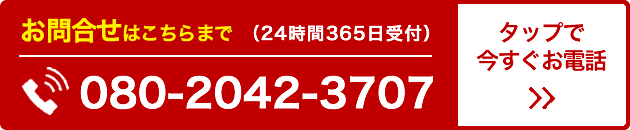 お問合せはこちら