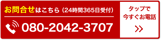 お電話でのお問合せはこちら